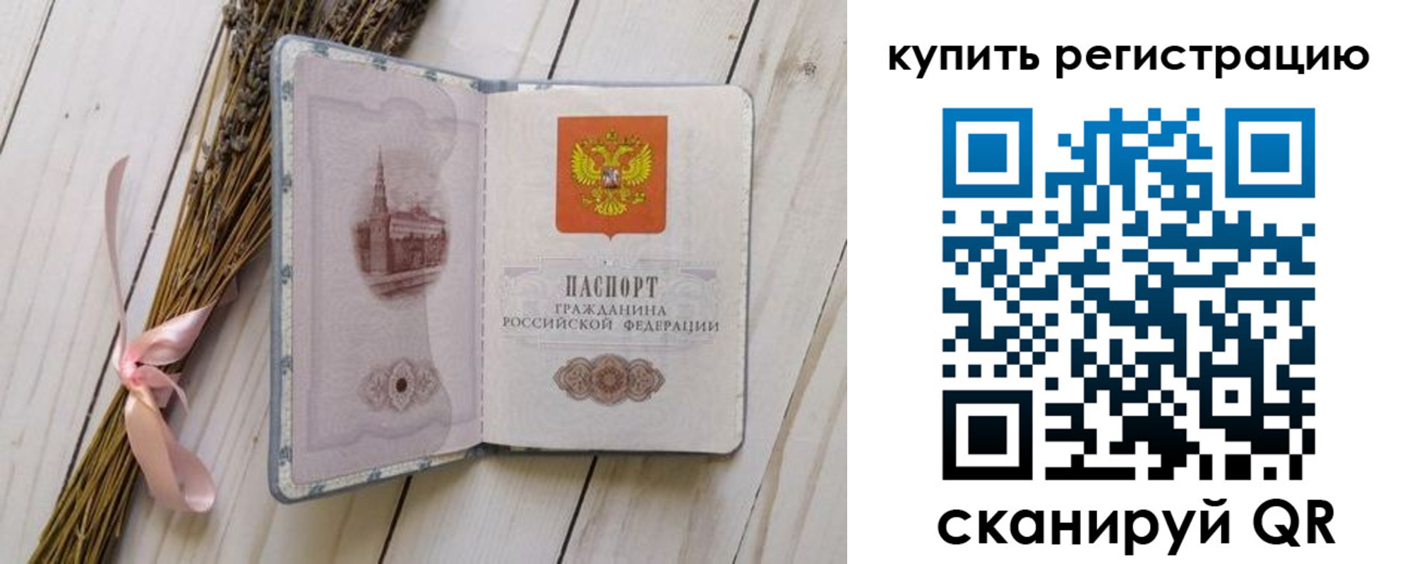 временная регистрация недорого в Учалы