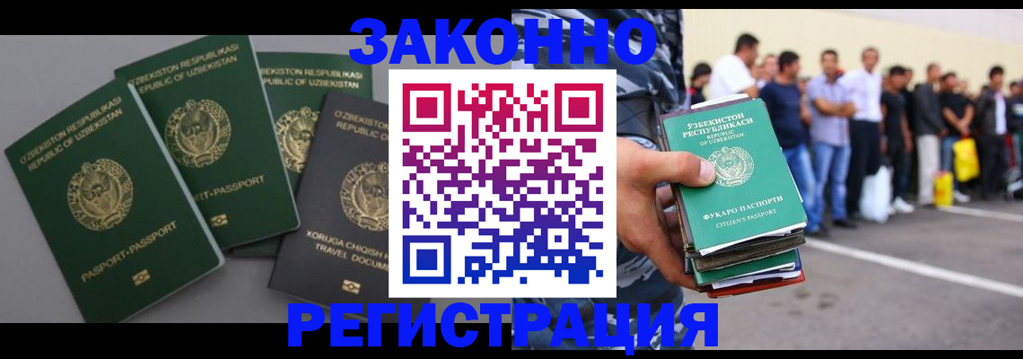 временная регистрация законно в Учалы