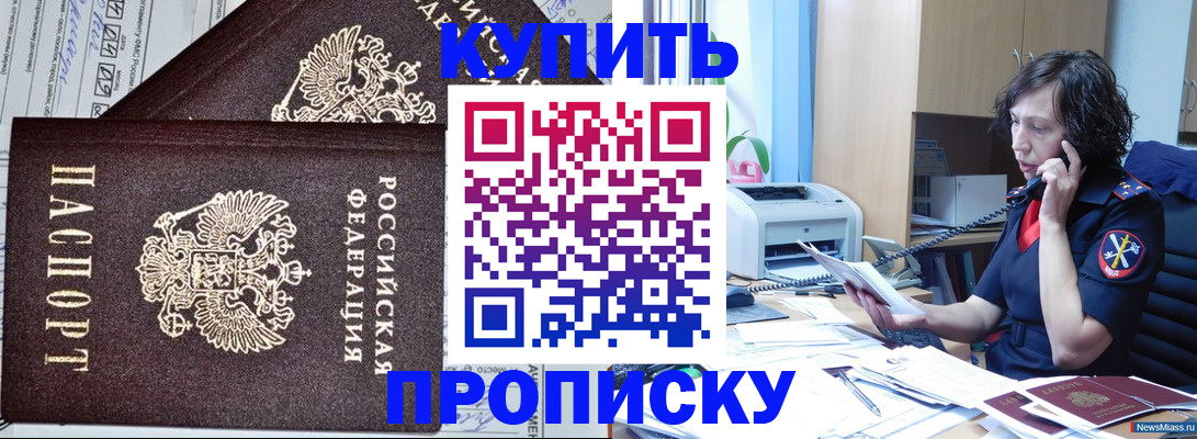 временная прописка в Учалы